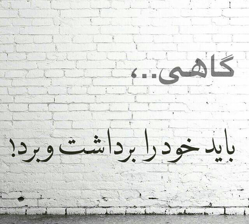 با کسانی که پشت سرمان حرف میزنند چه کنیم