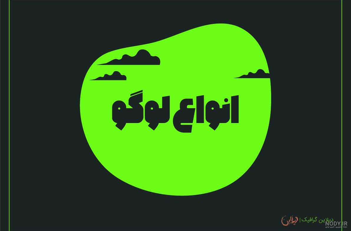 برنامه ساخت لوگو برنامه ساخت لوگو