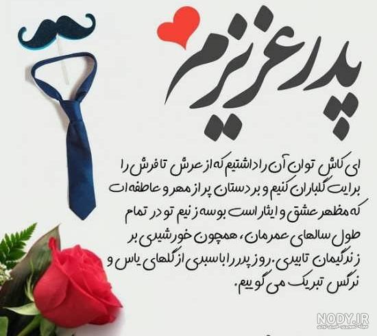 تم برای روز پدر