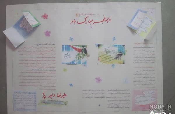تهیه روزنامه دیواری