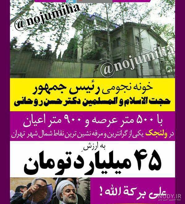 حسن روحانی کجاست حسن روحانی کجاست