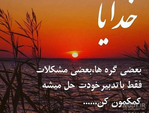 خدایا صبورم کن
