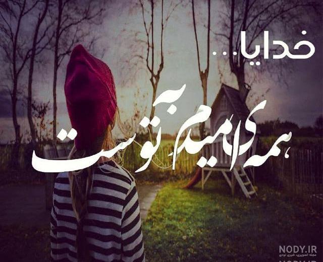 خدایا کمکی کن