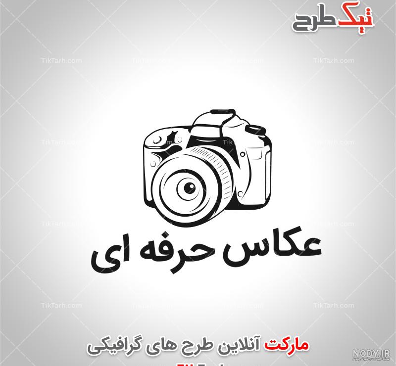 دانلود برنامه لوگو عکاسی دانلود برنامه لوگو عکاسی