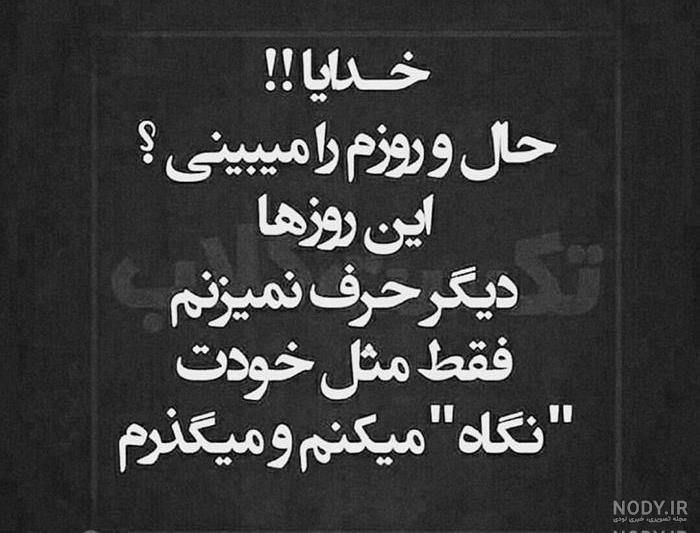 دلم گرفته از عشقم دلم گرفته از عشقم