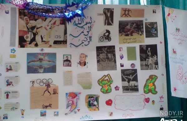 روزنامه دیواری به انگلیسی