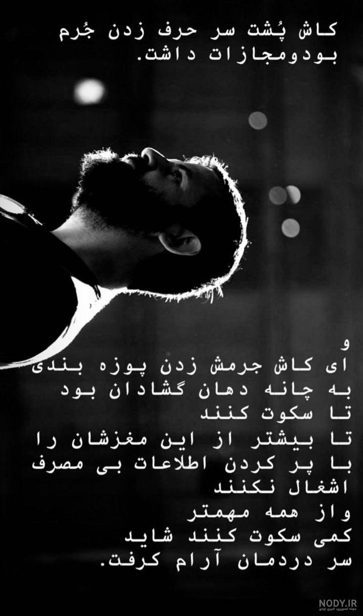 شعر در مورد پشت سر حرف زدن