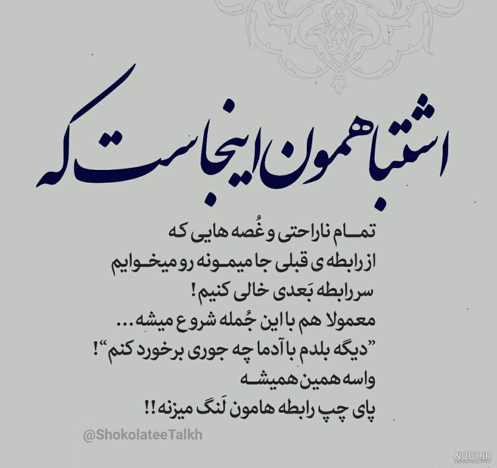 شعر ناراحتی از دوست