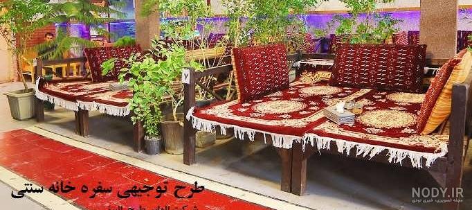 طرح توجیهی رایگان سفره خانه سنتی طرح توجیهی رایگان سفره خانه سنتی