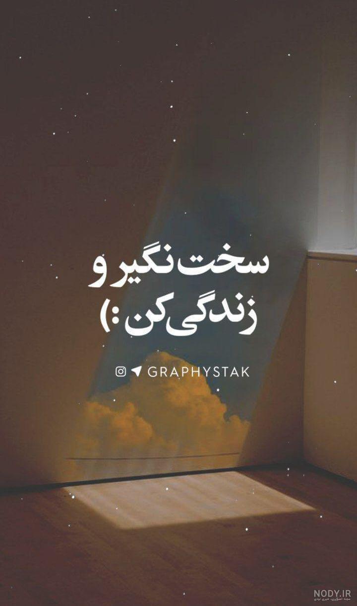 عکس استوری باحال دخترونه عکس استوری باحال دخترونه