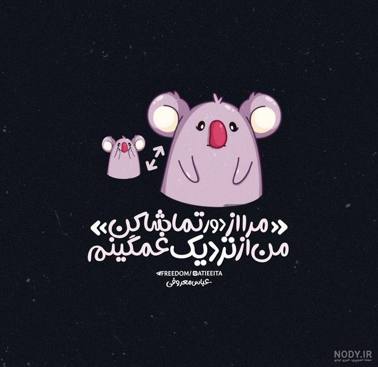 عکس استوری باحال و خنده دار عکس استوری باحال و خنده دار