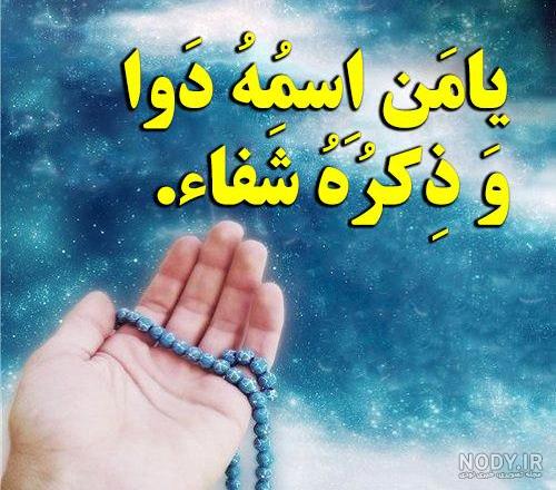 عکس استوری برای شفای بیمار