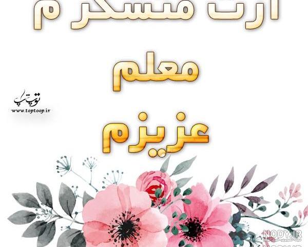 عکس استیکر برا تشکر عکس استیکر برا تشکر