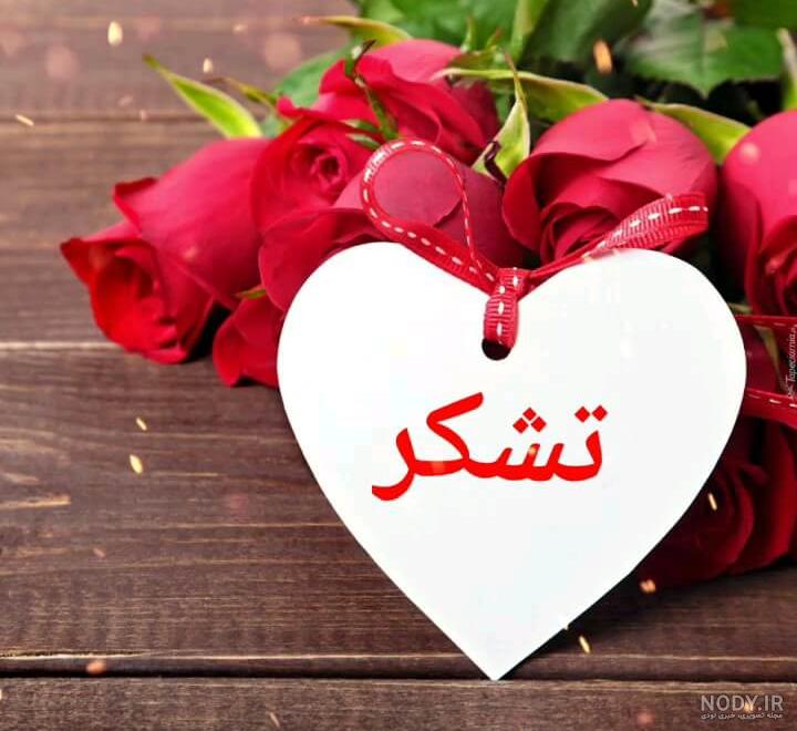 عکس استیکر تشکر