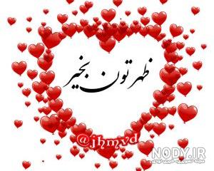 عکس استیکر عصر بخیر عکس استیکر عصر بخیر