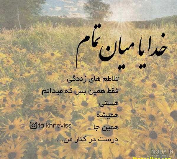 عکس با معنی برای پروفایل