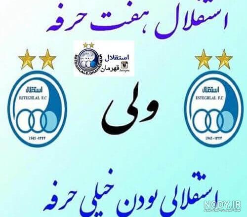 عکس برای وضعیت استقلال عکس برای وضعیت استقلال