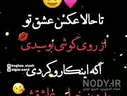 عکس برای وضعیت واتساپ دخترونه خنده دار عکس برای وضعیت واتساپ دخترونه خنده دار