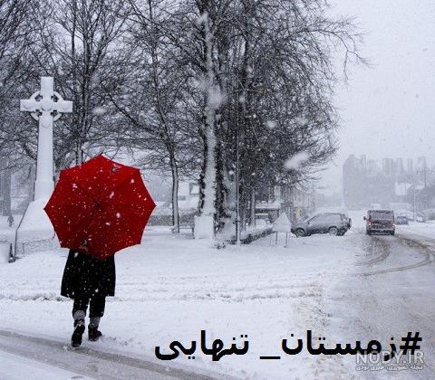 عکس برفی عاشقانه عکس برفی عاشقانه