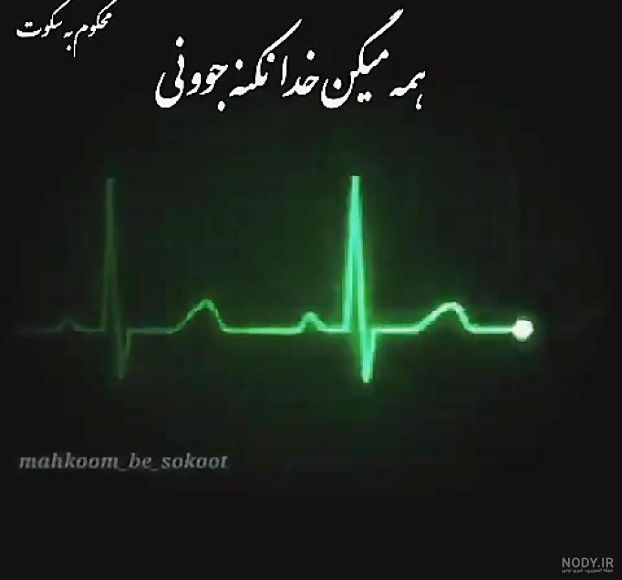 عکس خدایا تمومش کن