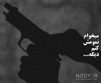 عکس خسته ام از این دنیا عکس خسته ام از این دنیا