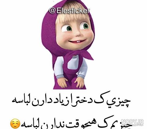 عکس خنده دار برای استیکر سازی عکس خنده دار برای استیکر سازی