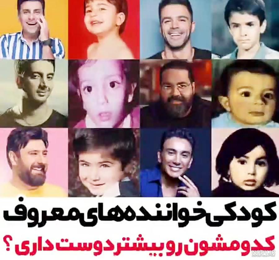 عکس خواننده های معروف