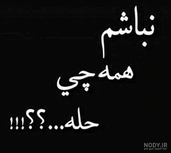 عکس دختر غمگین با متن