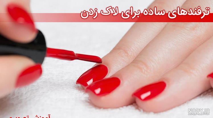عکس دست لاک زده فیک
