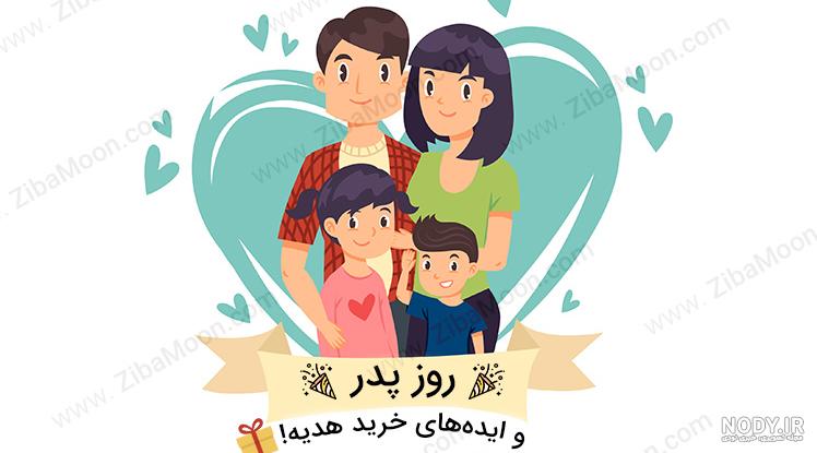عکس روز پدر فوت شده