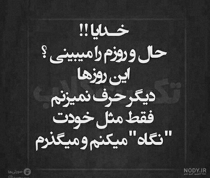 عکس غمگین خدایا خسته ام عکس غمگین خدایا خسته ام