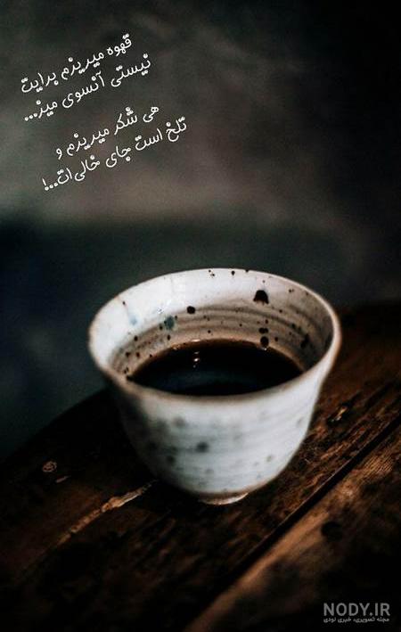 عکس لیوان قهوه برای استوری