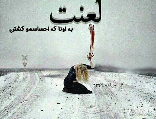 عکس ناراحتی دختر