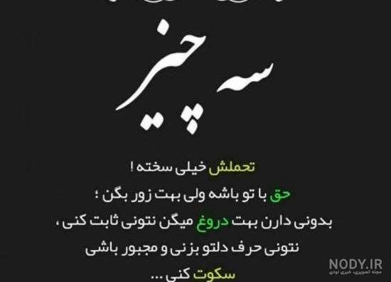 عکس نوشته های مفهومی و سنگین