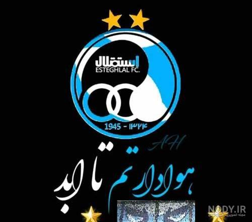 عکس وضعیت واتساپ استقلال عکس وضعیت واتساپ استقلال