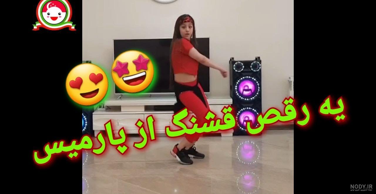 عکس پارمیس