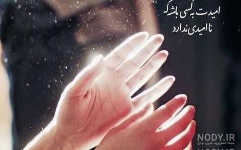عکس پروفایل خدایا خودت کمکمون کن عکس پروفایل خدایا خودت کمکمون کن