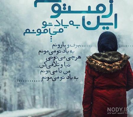 عکس پروفایل زمستانی خاص عکس پروفایل زمستانی خاص