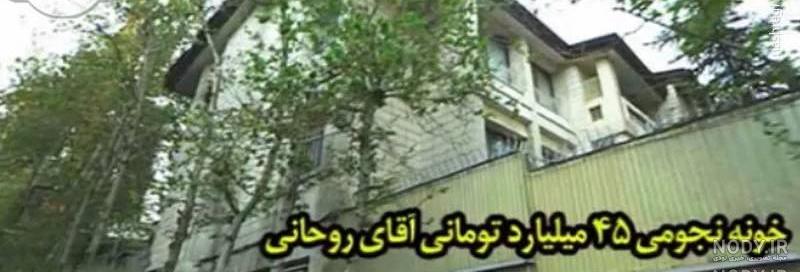 عکسهای خانه حسن روحانی عکسهای خانه حسن روحانی