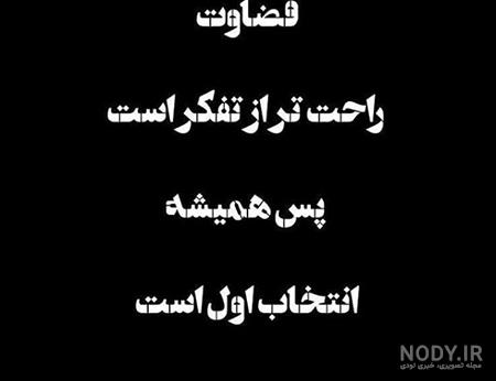 قضاوت عجولانه قضاوت عجولانه