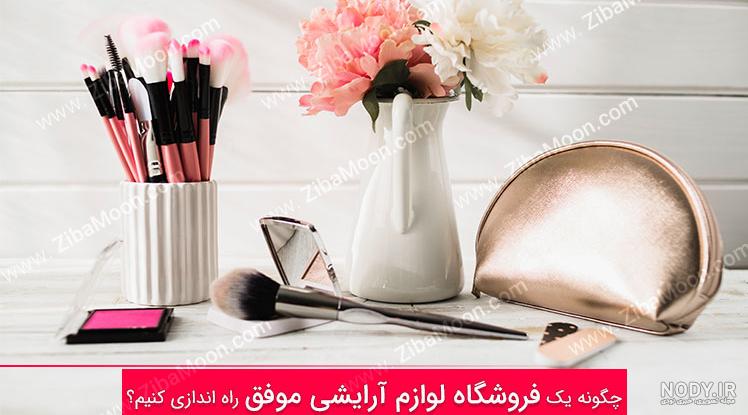 لوازم آرایشی دخترانه صورتی