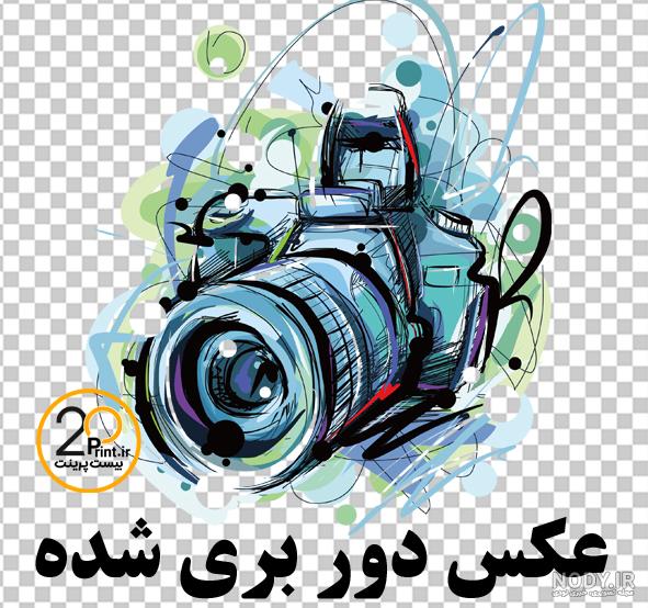 لوگو عکاسی با کیفیت بالا لوگو عکاسی با کیفیت بالا