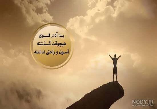 متن در مورد قوی بودن دختر