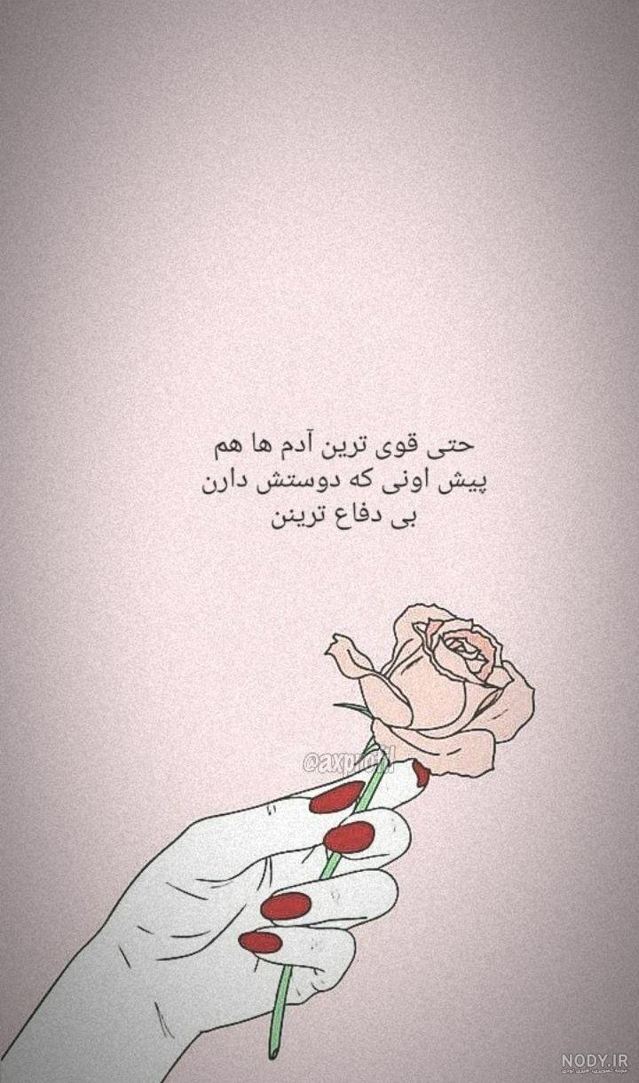 متن در مورد قوی بودن مرد