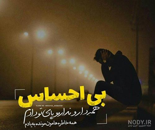 متن دلخوری از رفیق