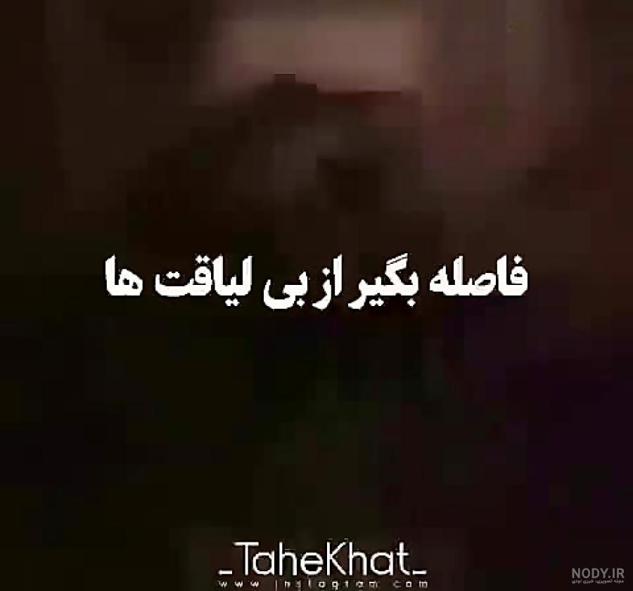 متن سنگین نداشتن لیاقت متن سنگین نداشتن لیاقت