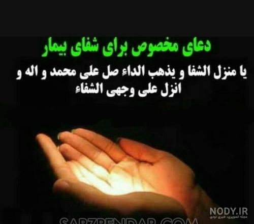 متن شفای بیمار از امام رضا