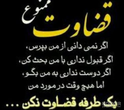 متن قضاوت بیجا متن قضاوت بیجا