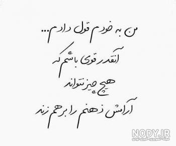 متن من قوی هستم