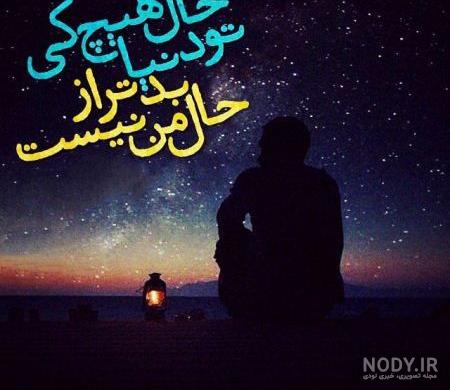 متن ناراحتی از دوست صمیمی